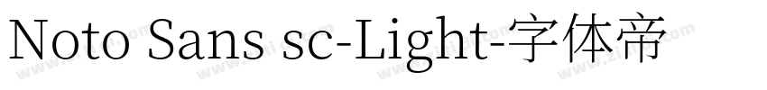 Noto Sans sc-Light字体转换